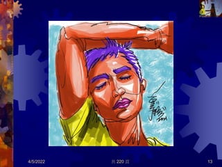 4/5/2022 共 220 頁 13
 