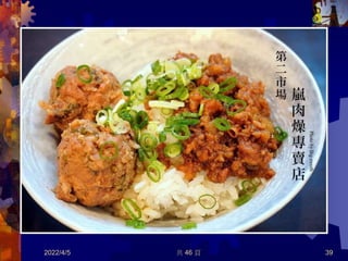 2022/4/5 共 46 頁 39
 