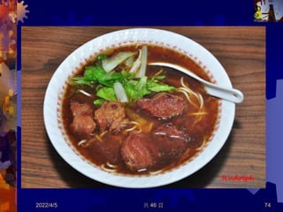 2022/4/5 共 46 頁 74
 