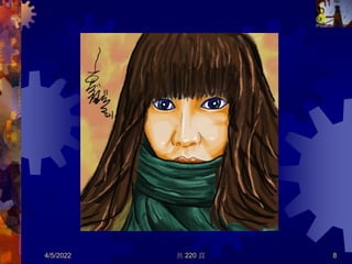 4/5/2022 共 220 頁 8
 