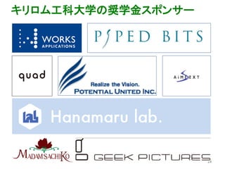 24
キリロム工科大学の奨学金スポンサー
 