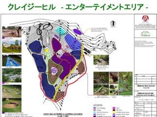 34
クレイジーヒル - エンターテイメントエリア -
 