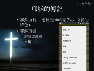 馬太福音第二版part1 馬太福音第二版part1