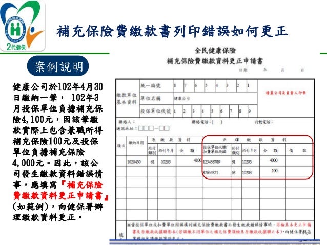 就源扣繳繳款書 Zhewang