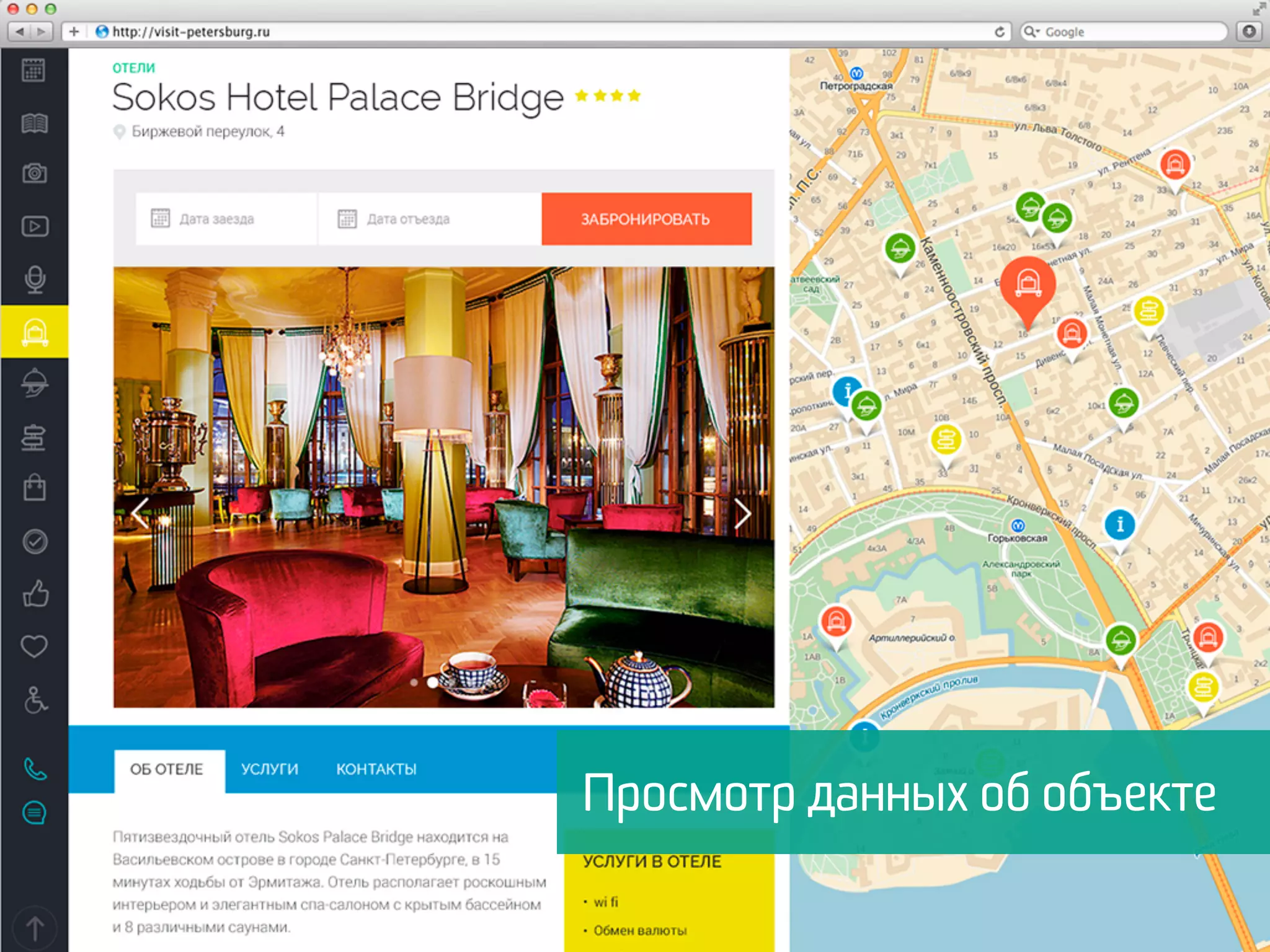 Просмотр данных об объекте
 