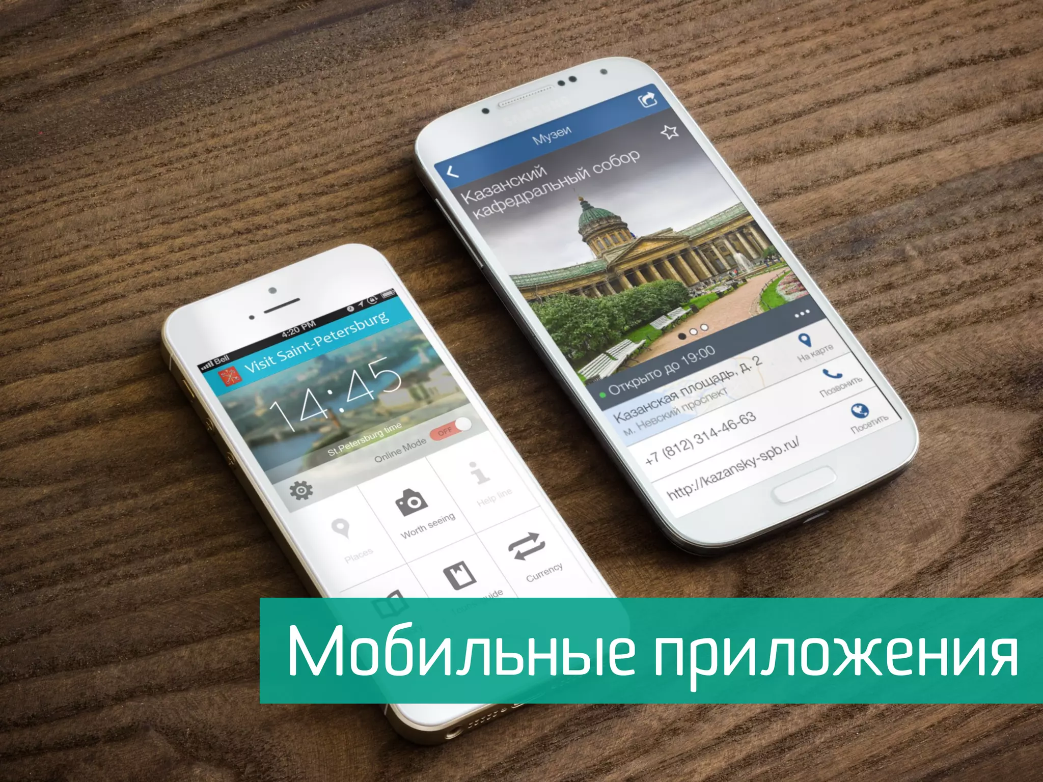 Мобильные приложения
 