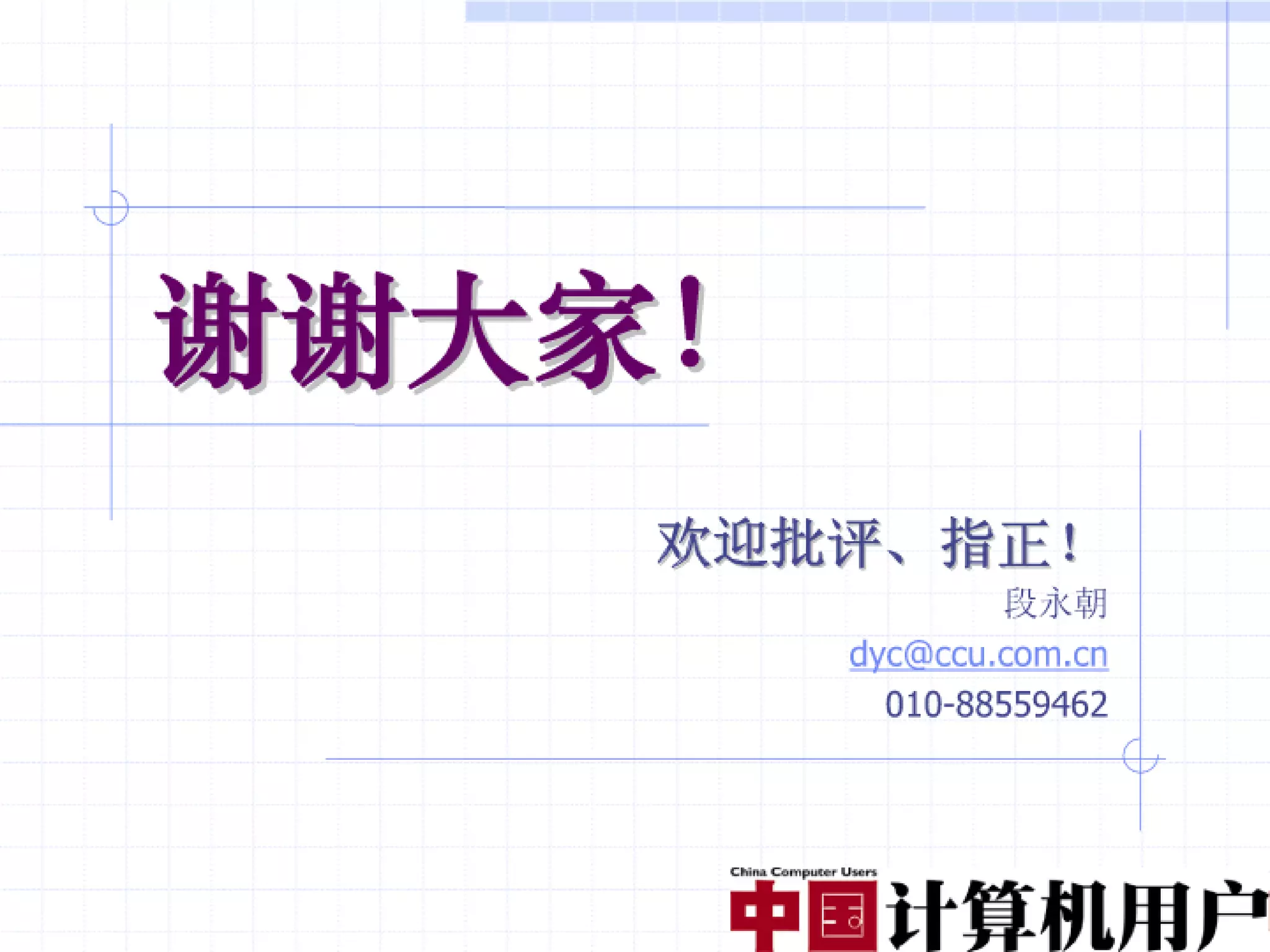 融合创造价值（编辑稿）V3