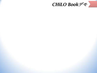 CHiLO Bookデモ

 