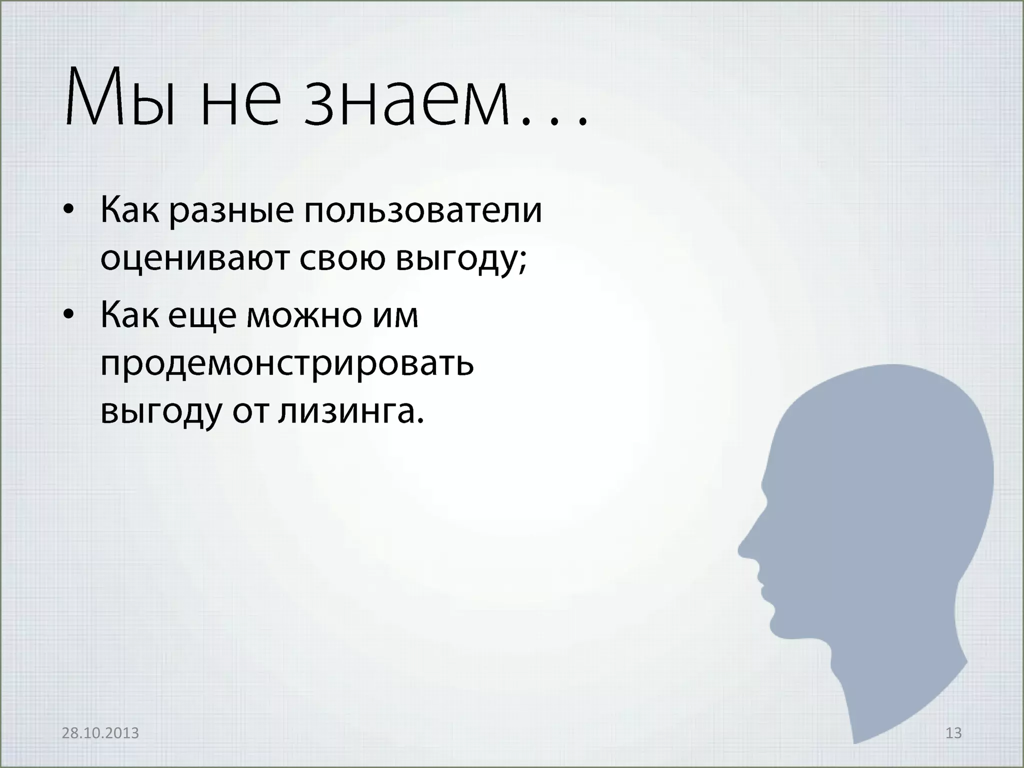 •
•

28.10.2013

13

 