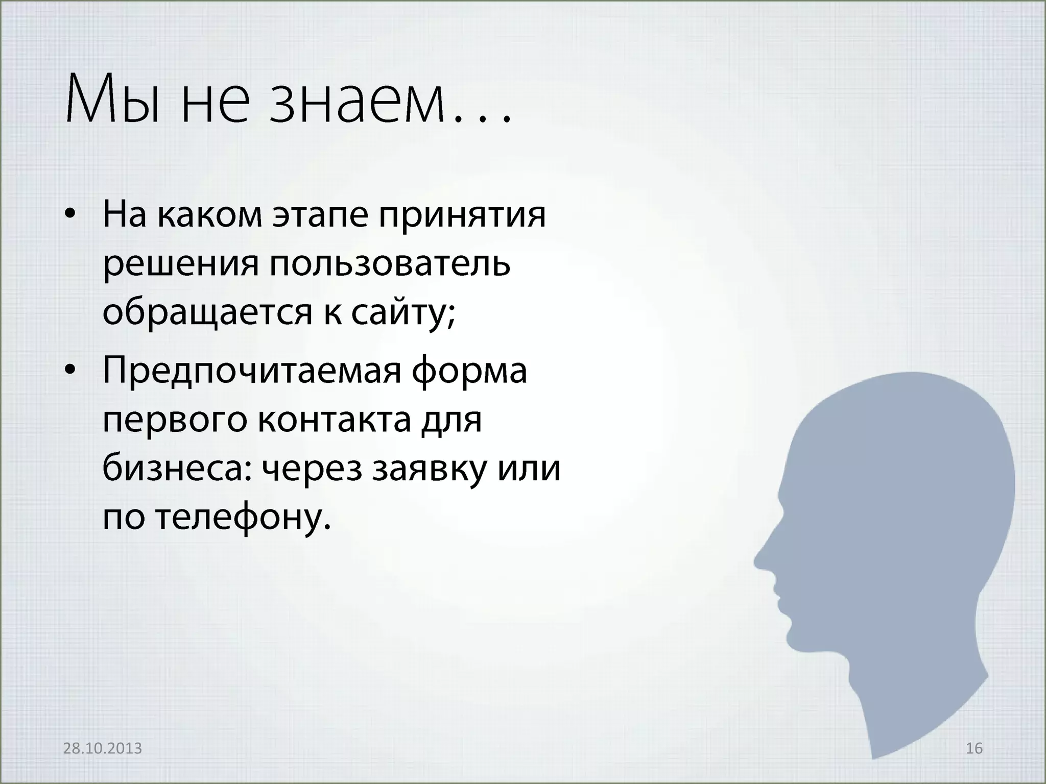 •

•

28.10.2013

16

 