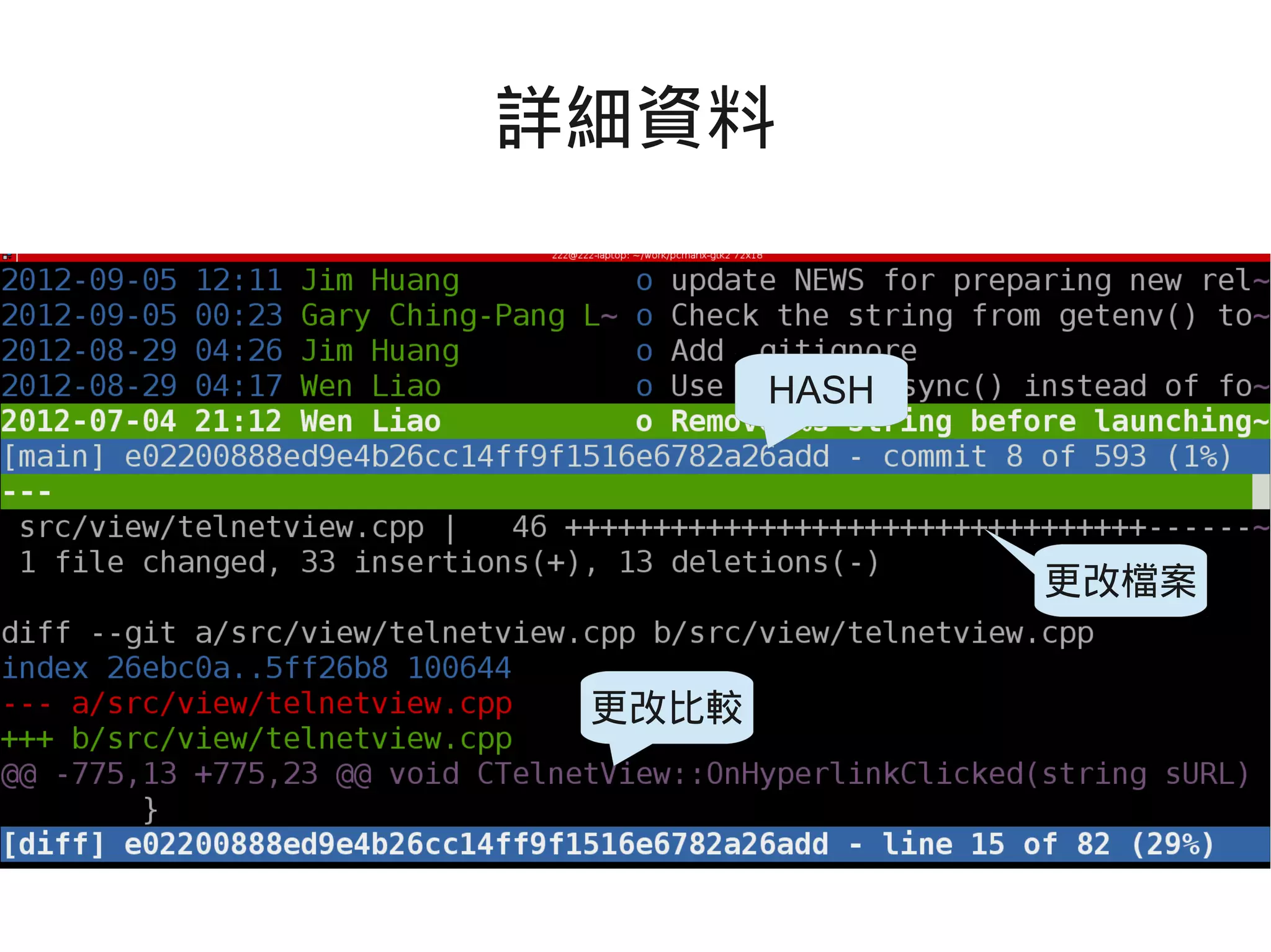 詳細資料
更改檔案
更改比較
HASH
 