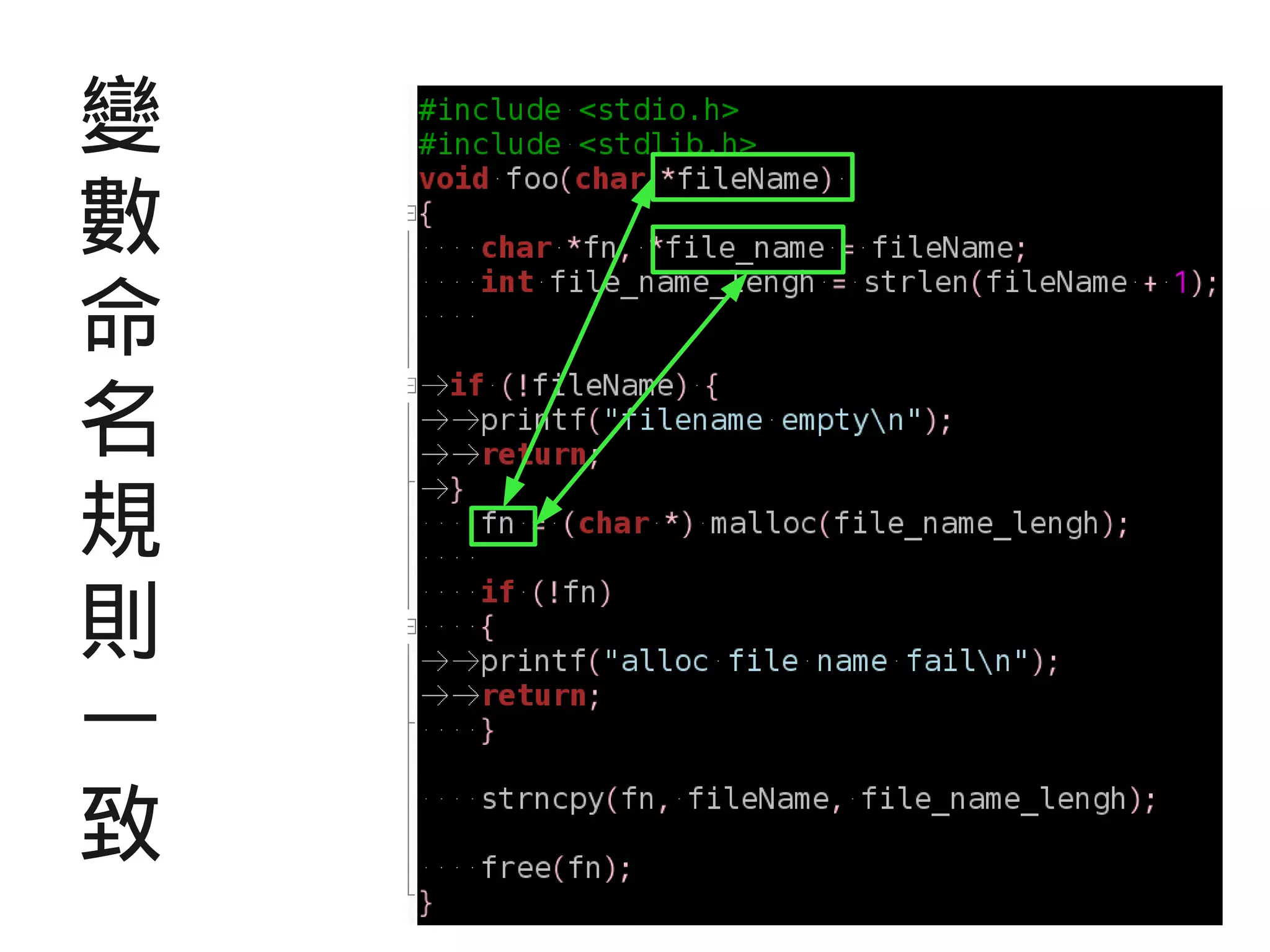 變
數
命
名
規
則
一
致
 