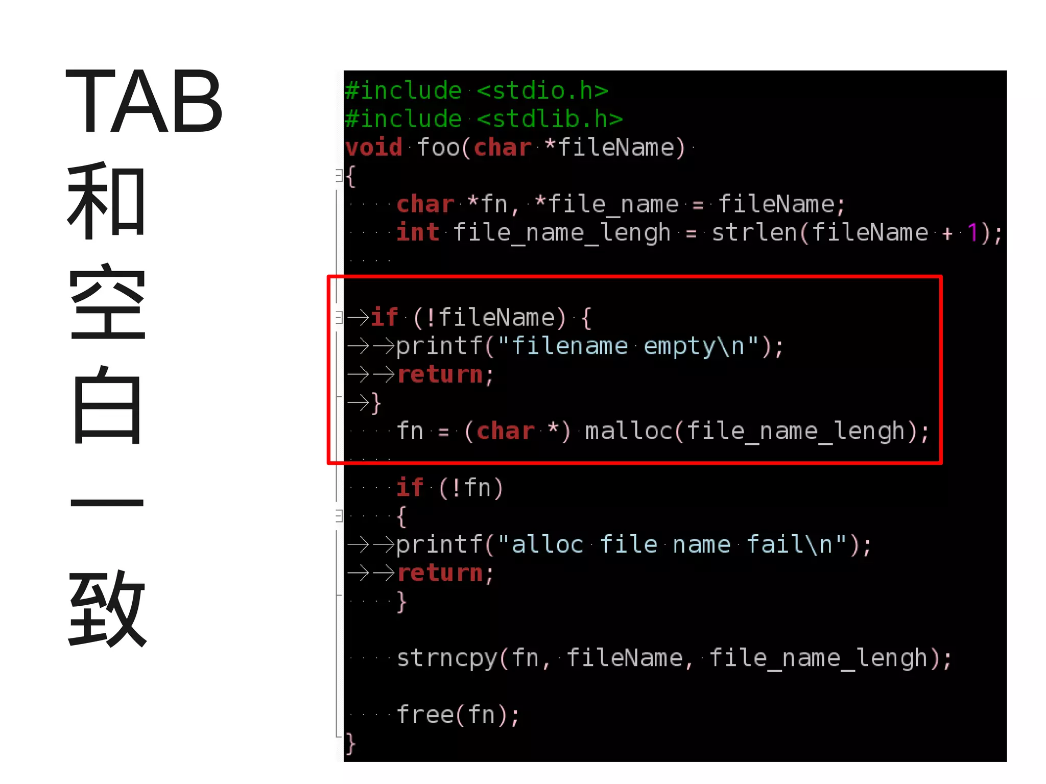 TAB
和
空
白
一
致
 