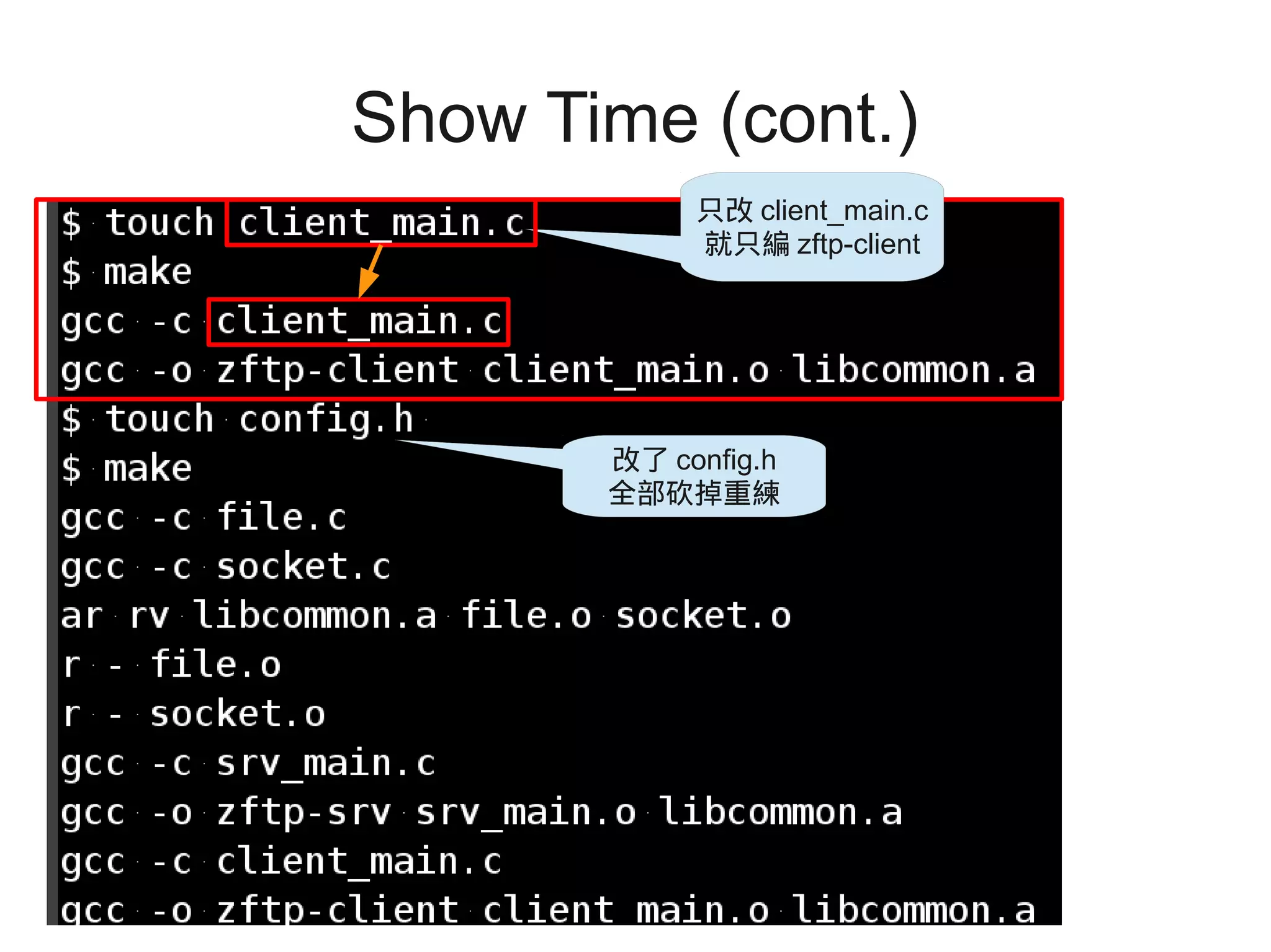 Show Time (cont.)
只改 client_main.c
就只編 zftp-client
改了 config.h
全部砍掉重練
 