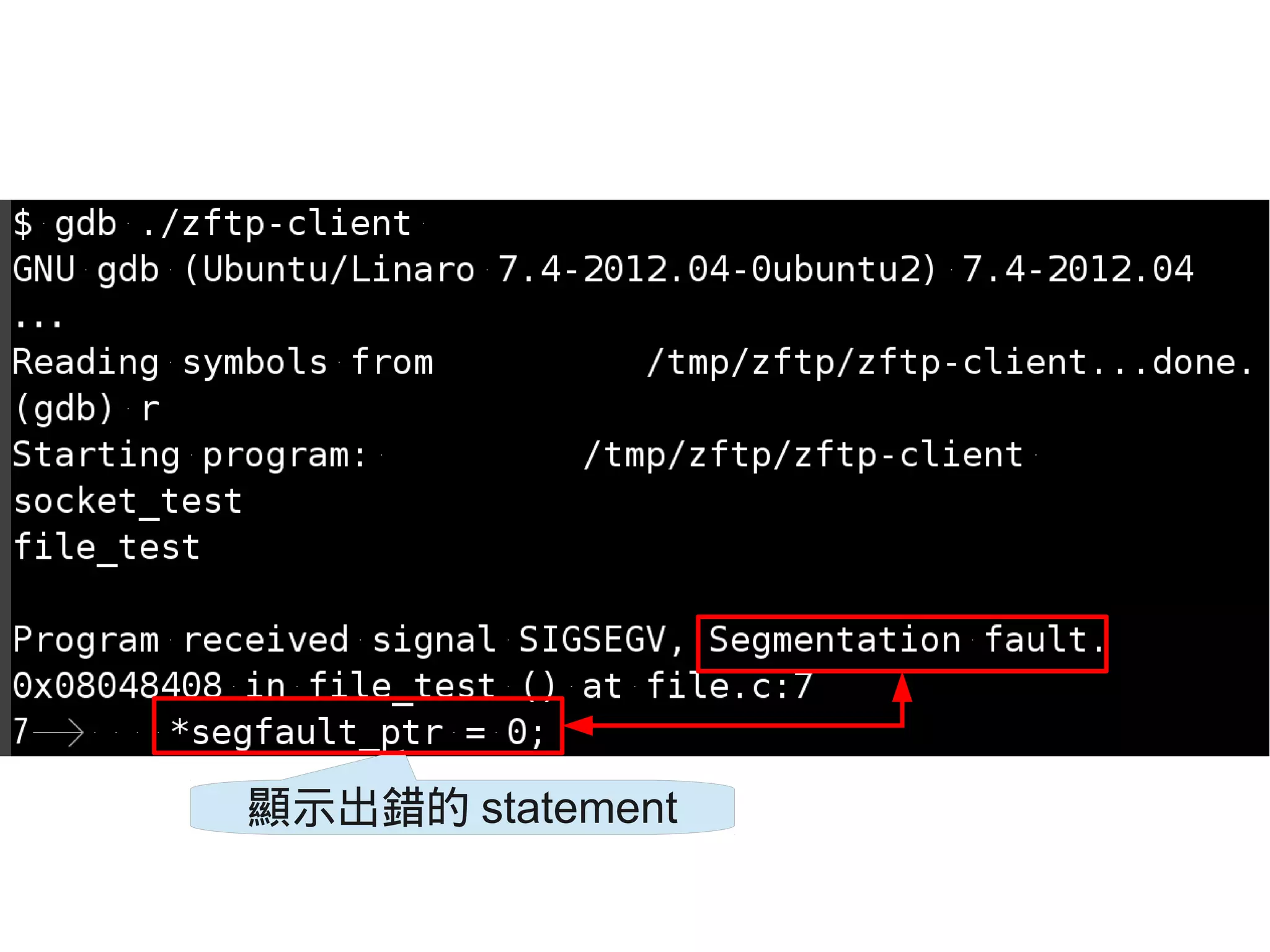 顯示出錯的 statement
 