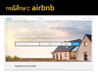 พัฒนาการท่องเที่ยวไทยด้วยวิจัยและนวัตกรรม