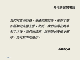 _Z
Page 7
҂иXļgвA
ͽĸߌܣȻ҂sڸ
֮ᡣ҂@e_ʼҪ֧F
ꠣЧʵ\
Kathryn
 