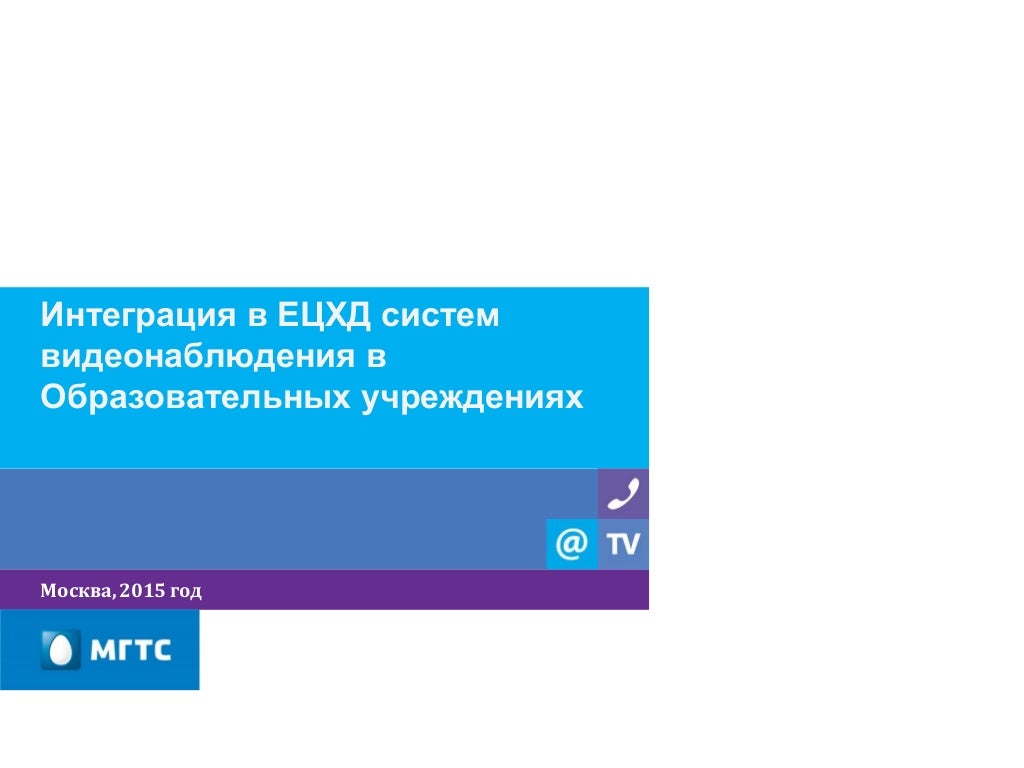 Единому центру хранения данных. Единому центру хранения данных