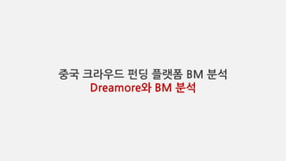 ?? ???? ?? ??? BM ??
Dreamore? BM ??
 