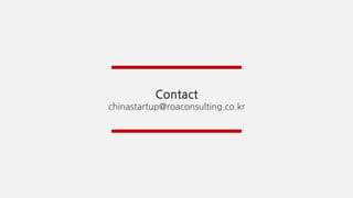 Contact
chinastartup@roailab.com
 