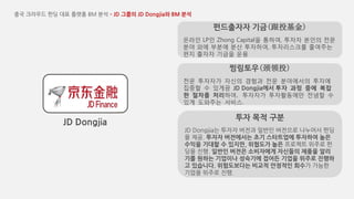 ?? ???? ?? ?? ??? BM ?? C JD ??? JD Dongjia? BM ??
????? ??(Ͷ)
??? LP? Zhong Capital? ???, ??? ??? ??
?? ?? ??? ?? ????, ?????? ????
?? ??? ??? ??
?? ?? ??
JD Dongjia? ??? ??? ??? ???? ???? ??
? ??. ??? ????? ?? ????? ???? ??
??? ??? ? ???, ???? ?? ???? ??? ?
?? ??. ??? ??? ????? ???? ??? ??
?? ??? ???? ???? ??? ??? ??? ???
? ????. ?????? ??? ???? ??? ???
??? ??? ??.
JD Dongjia
????(Ͷ)
?? ???? ??? ??? ?? ????? ??? ??
? ? ??? JD Dongjia?? ?? ?? ?? ??? ??
? ????, ???? ?????? ??? ? ?? ??
?? ???.
 