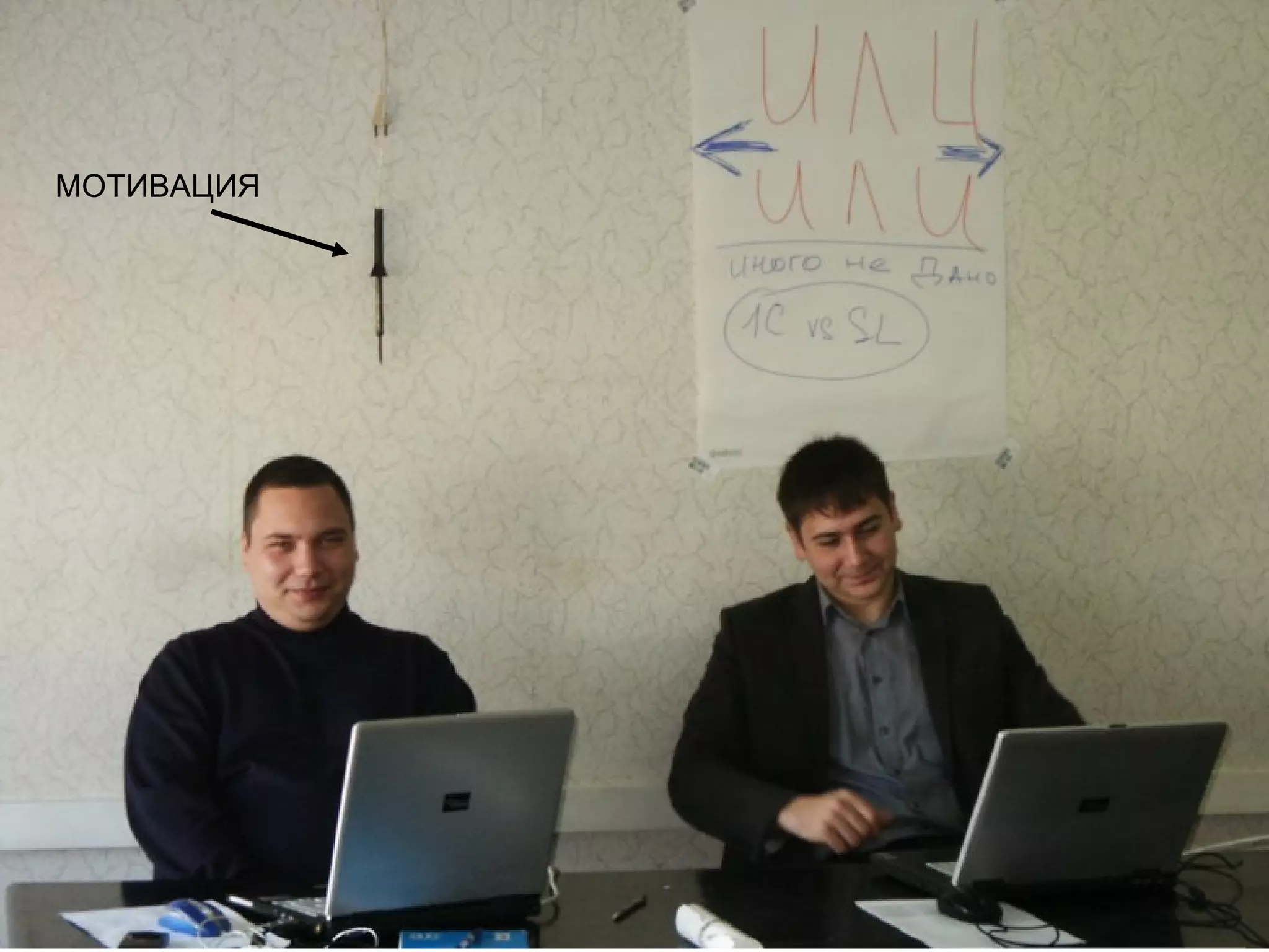 МОТИВАЦИЯ 