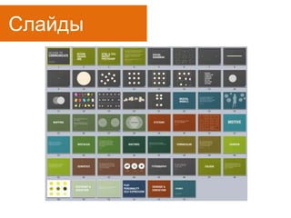 Слайды
 