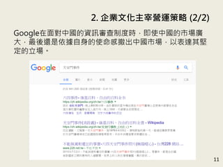 2. IĻנI\ (2/2)
11
Google挦ЇYӍƶȕrʹЇЈV
߀ʹгЇЈԱ_

 