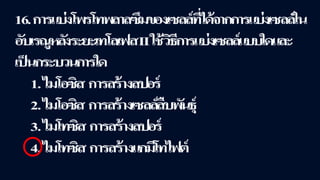 ข้อสอบ+เฉลย การสืบพันธุ์ของพืชดอก ชั้นมัธยมศึกษาปีที่ 5
