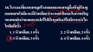 ข้อสอบ+เฉลย การสืบพันธุ์ของพืชดอก ชั้นมัธยมศึกษาปีที่ 5