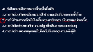 ข้อสอบ+เฉลย การสืบพันธุ์ของพืชดอก ชั้นมัธยมศึกษาปีที่ 5