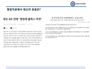 항암치료에서 왓슨의 효용은?
 