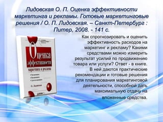 Семенов В. Б. Екатеринбургская гранильная фабрика, 1861- 1917 / В. Б. Семенов, Н. И. Тимофеев. – Екатеринбург : ИГЕММО «Lithica», 2003. – 496 с. 
«Фабрика, занимавшая удивительно выгодное положение на границе Европы и Азии, почти в самом центре Уральского хребта, богатом прекрасными образцами камней, вознесла и дала новую силу камнерезному делу России, подобного которому нет во всей Европе. 
Изящные изделия из камня, против которых бессильно всѐ разрушающее время, будут вечно напоминать о некогда процветавшем в России искусстве.» 
П. И. Миклашевский 
1861, 
Екатеринбург  