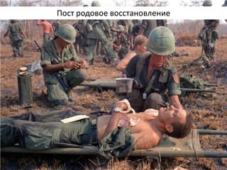 Пост родовое восстановление  