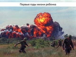 Первые годы жизни ребенка  