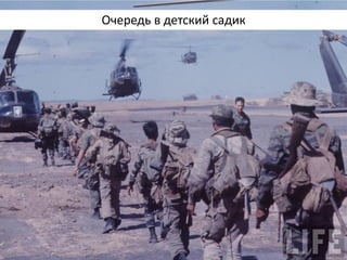 Очередь в детский садик  