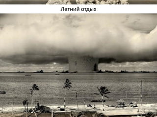 Летний отдых  