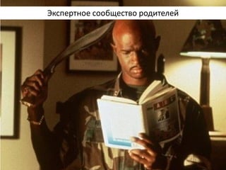 Экспертное сообщество родителей  