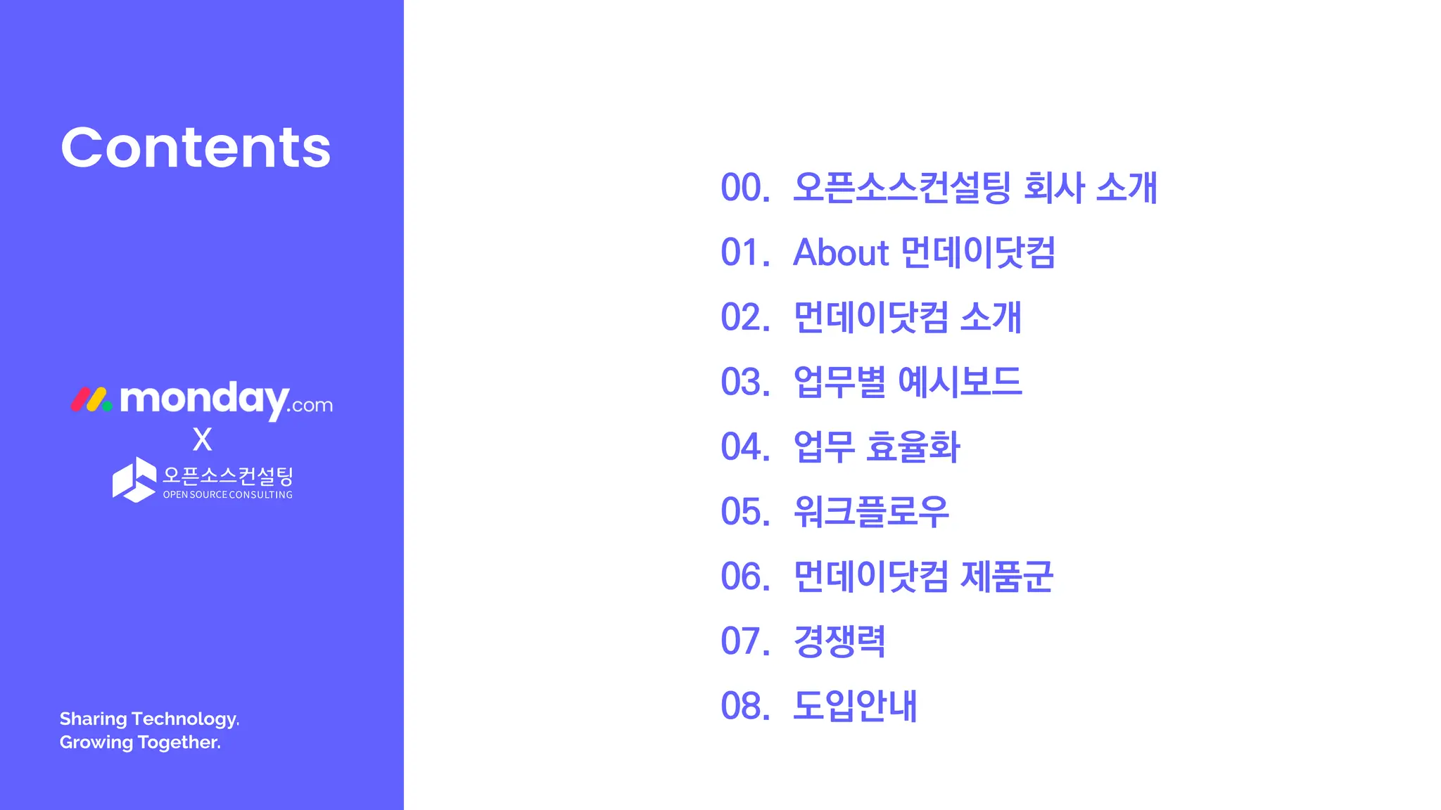 오픈소스컨설팅] 먼데이닷컴 소개서 | PDF