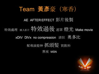 Team  S㣩 AE  AFTER EFFECT  ӰƬu Ч̎  RӰƬ   Ч^       Make movie  xDIV  DIVx  no compression    W   ͌  ץ^  I ҹ  MSN 