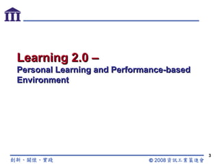 Learning 2.0 – Personal Learning and Performance-based Environment 