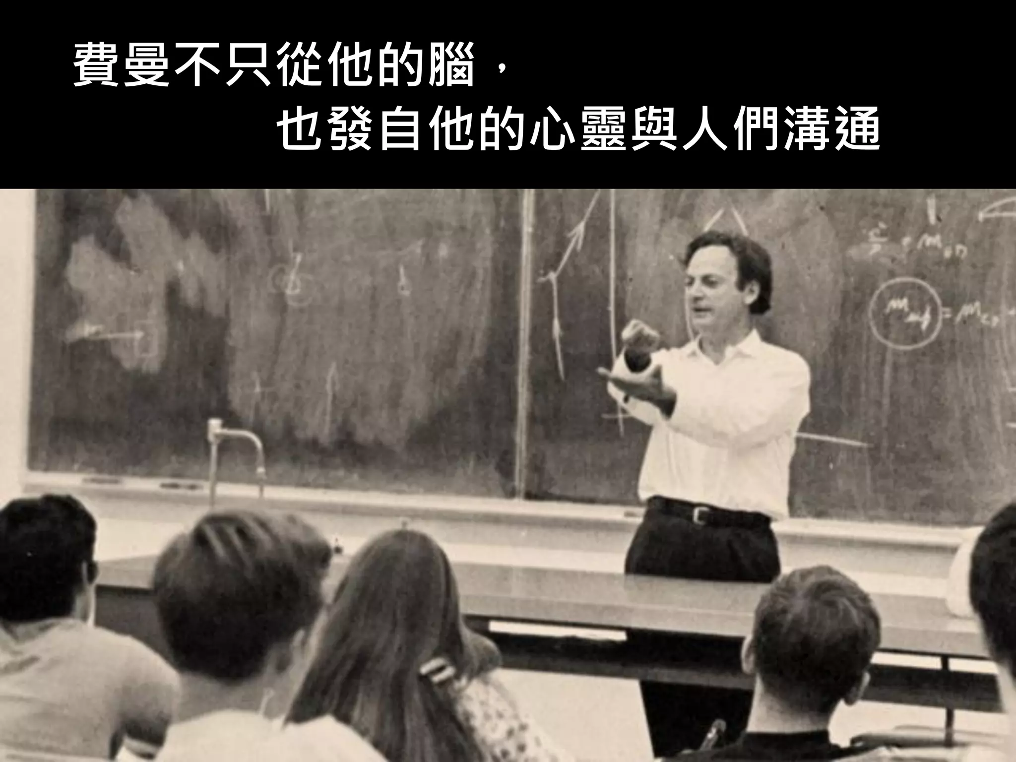 插圖應該要能拓展
而非局限於文字的敘述
要能豐富觀眾的聯想力
出 處 ： 約 翰 ‧ 赫 西
 