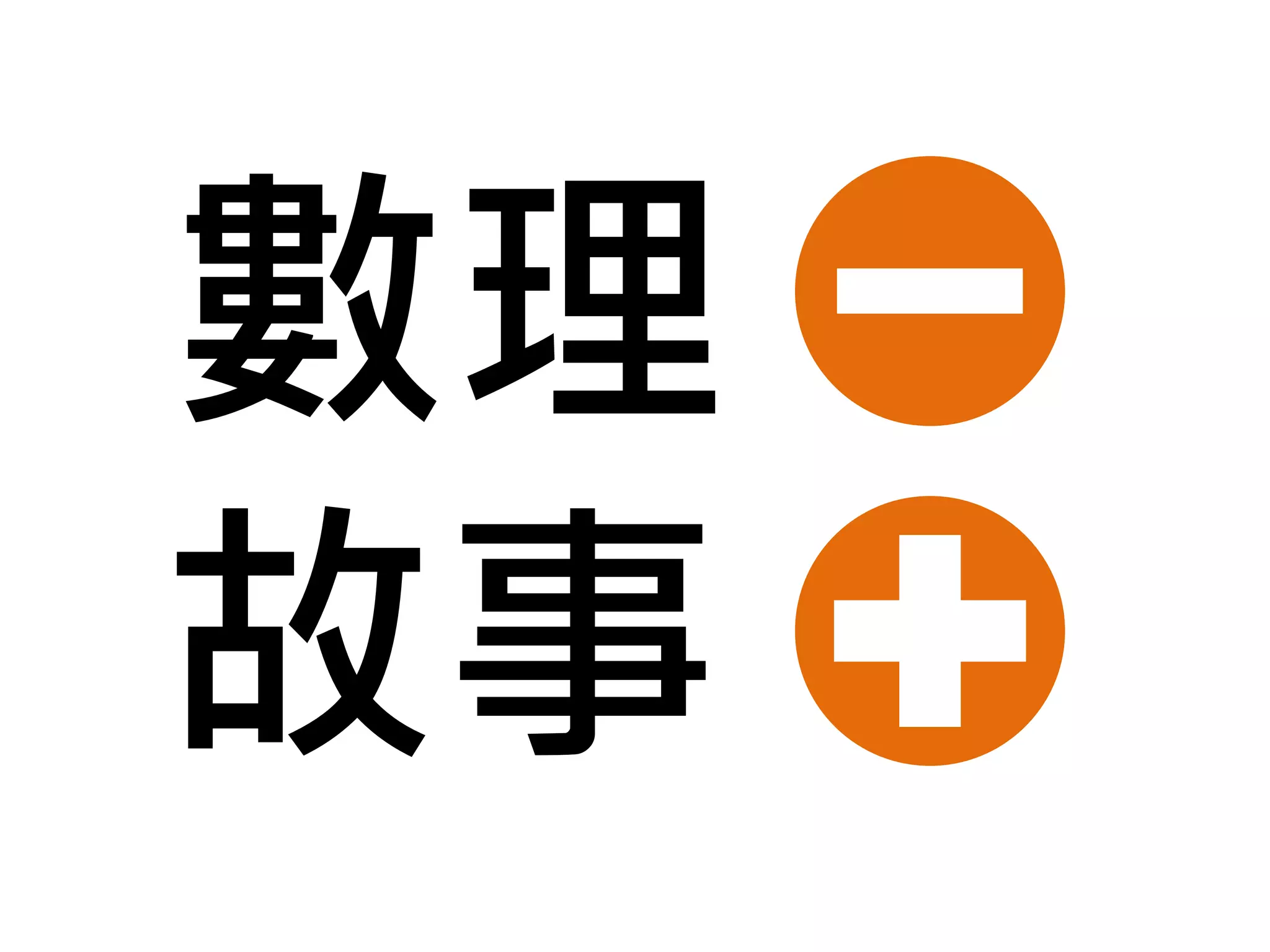 生命的意義
生命的意義
生命的意義
生命的意義
影像也可以替文字編劇
 