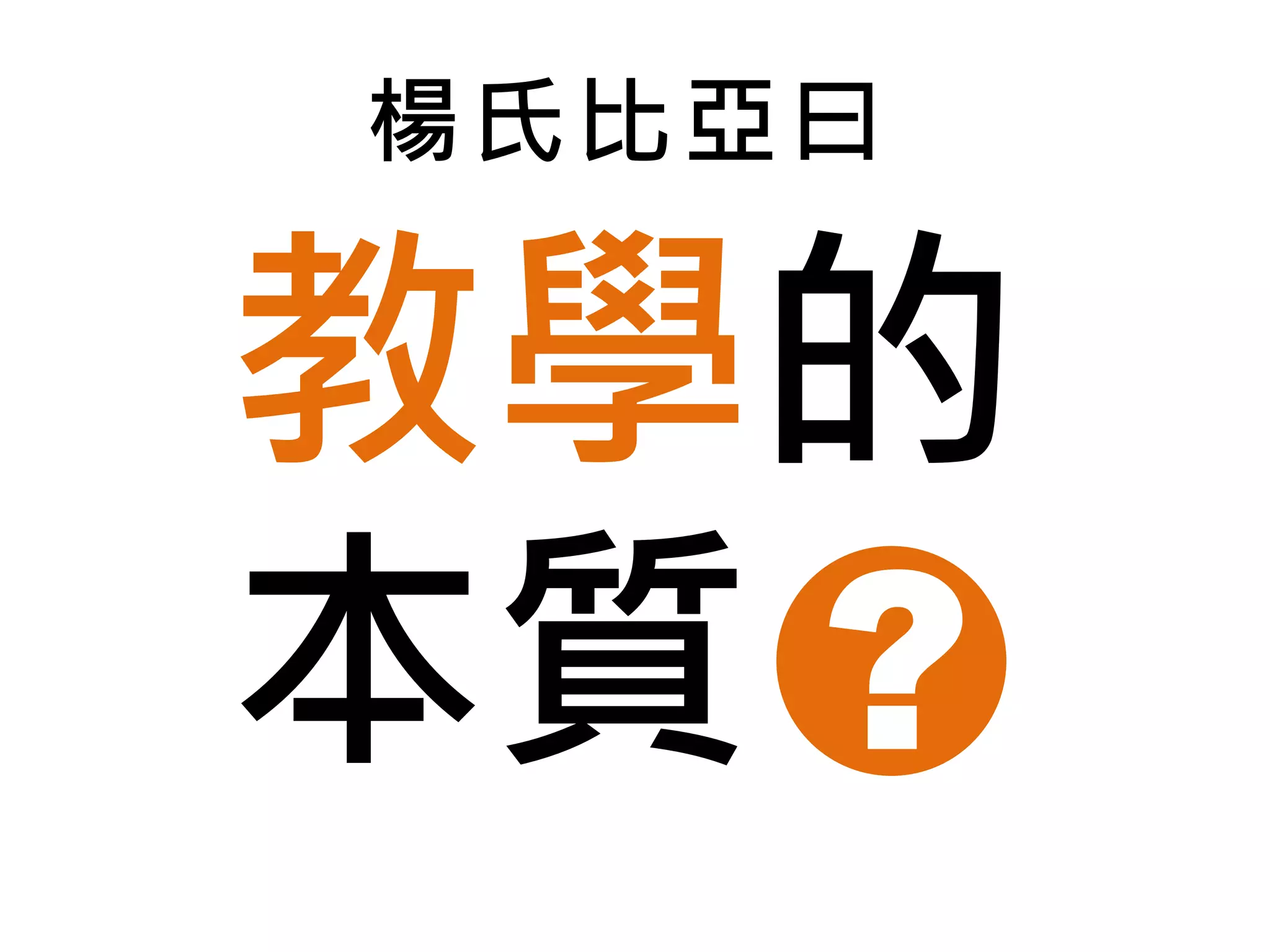 簡報就像是
一場電影
 