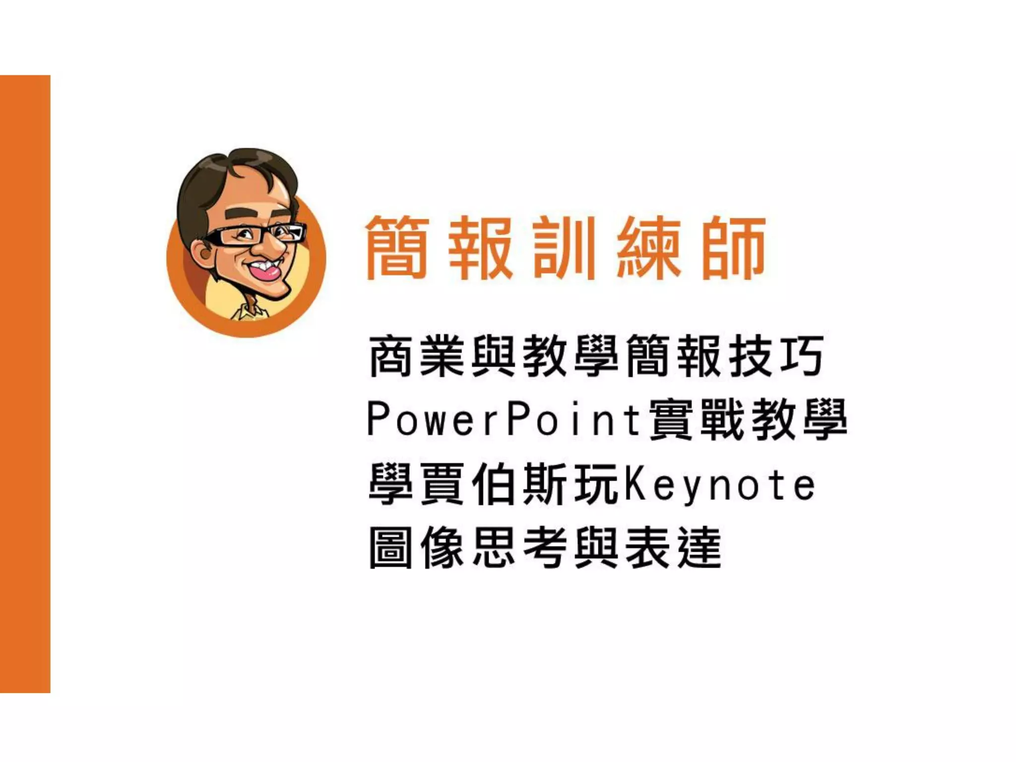 標示故事案例
& 檢視節奏
 