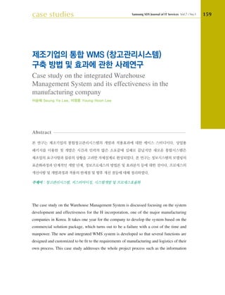 Case study on the integrated Warehouse Management System and its ...