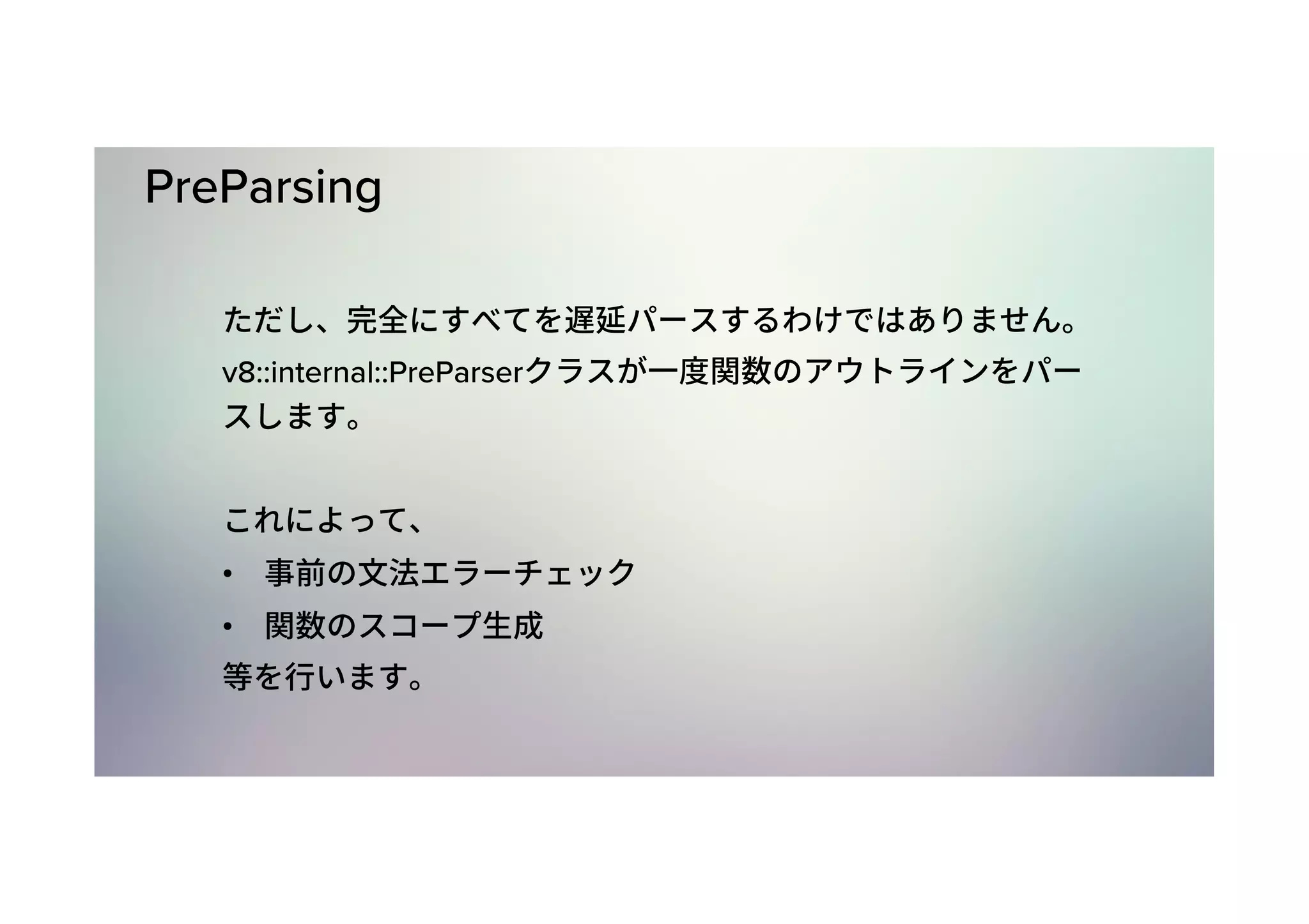 PreParsing v8::internal::PreParser •  •  