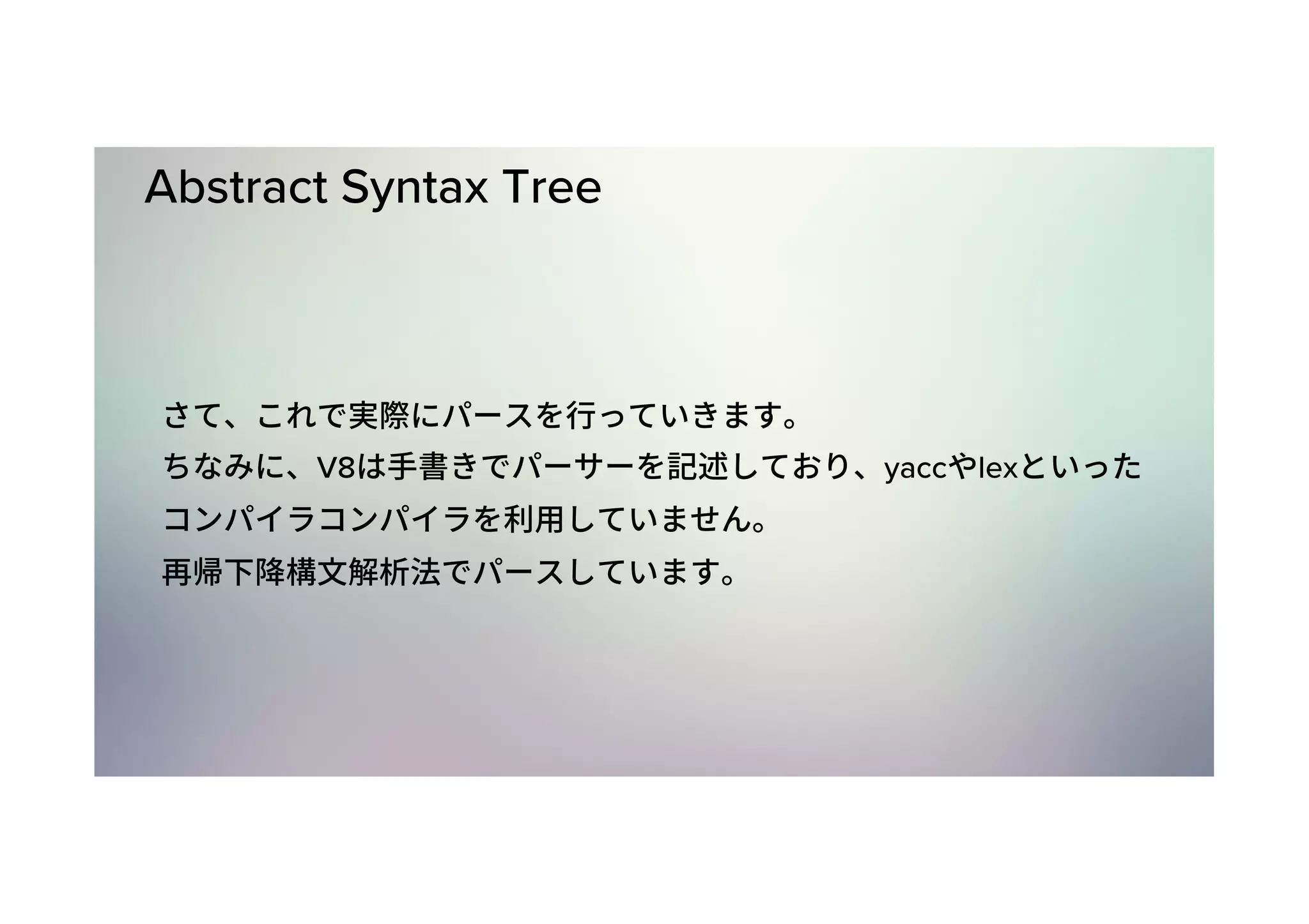 Abstract Syntax Tree V8 yacc lex 