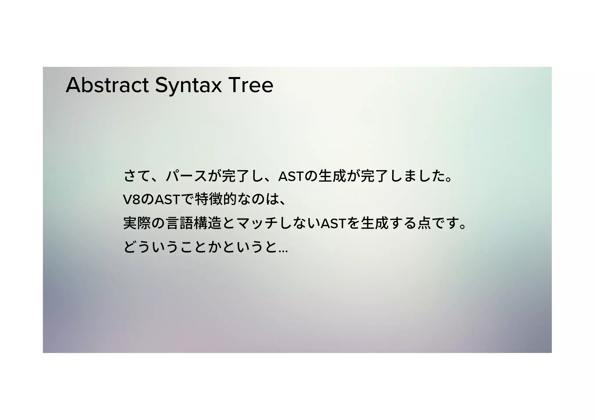 Abstract Syntax Tree AST V8 AST AST … 