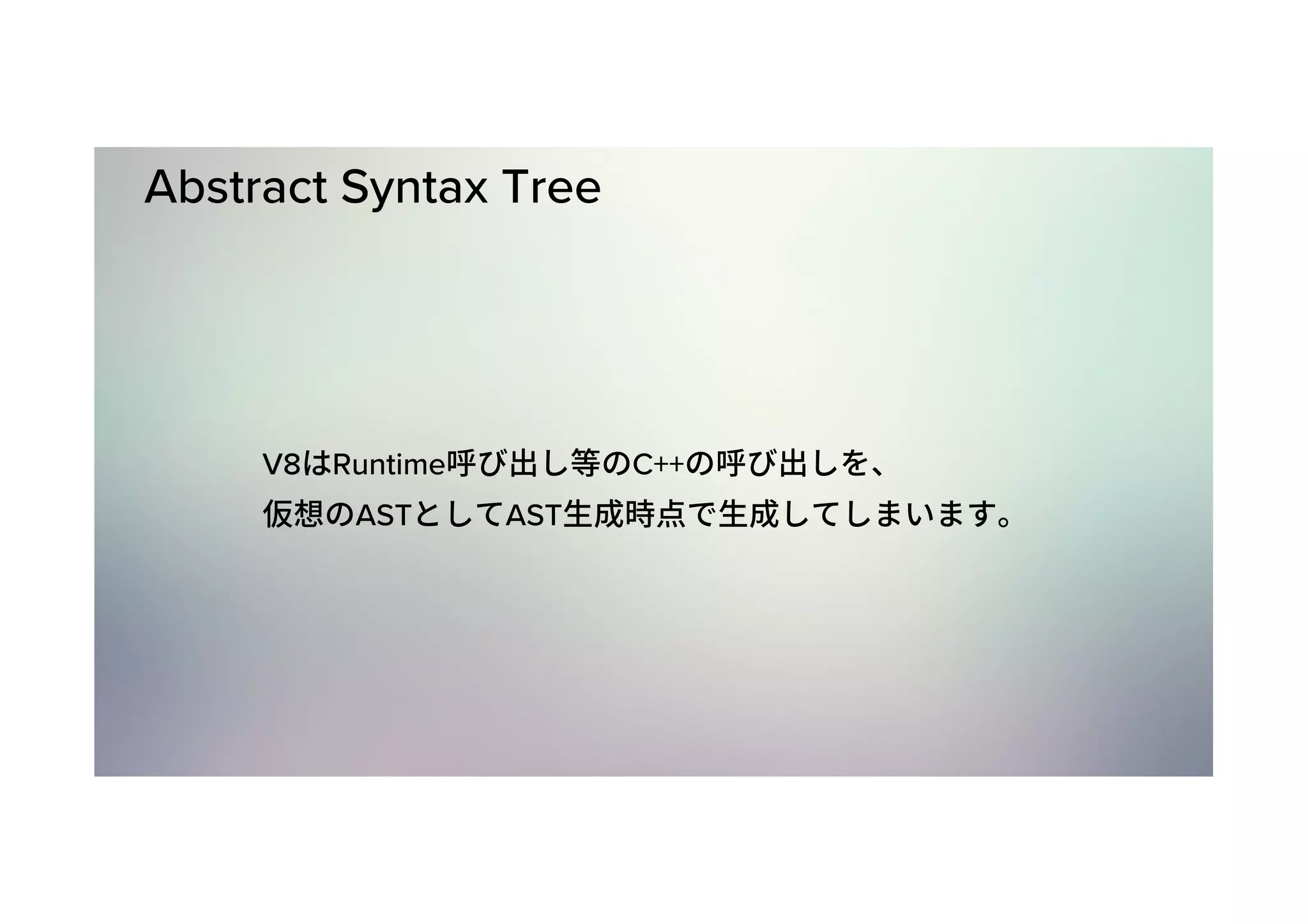 Abstract Syntax Tree V8 Runtime C++ AST AST 